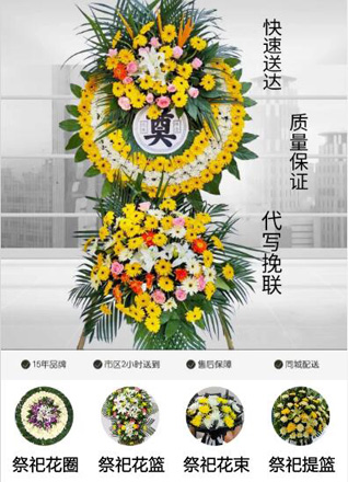 山东莱芜莱城区苗山镇邹家篮子村花圈代送